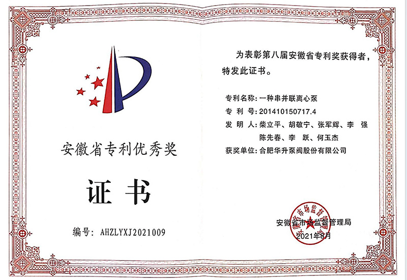 安(ān)徽省專利優秀獎證書