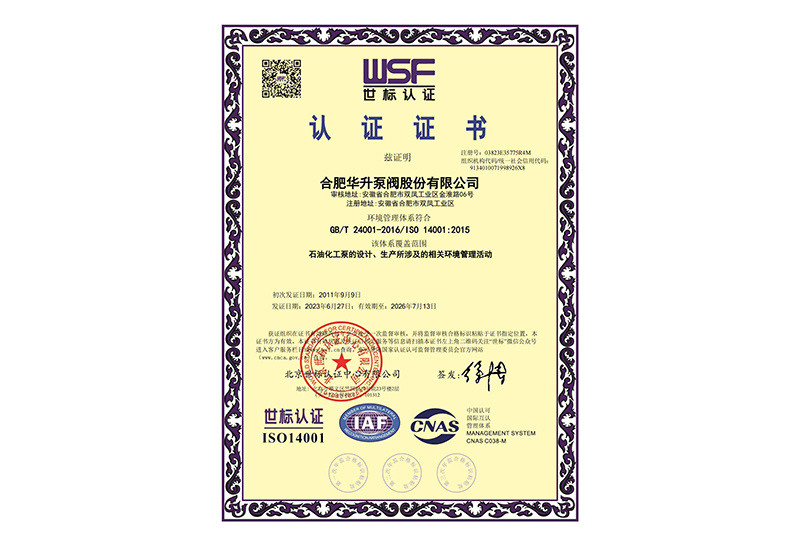 環境管理(lǐ)體(tǐ)系證書 環境管理(lǐ)體(tǐ)系證書