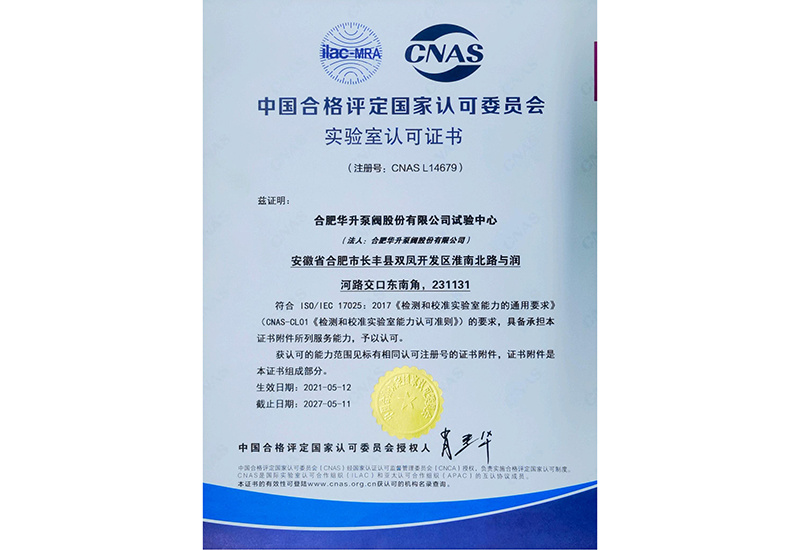 中(zhōng)國(guó)合格評定國(guó)家認可(kě)委員會實驗室認可(kě)證書